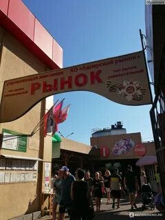 Рынок сочи режим работы