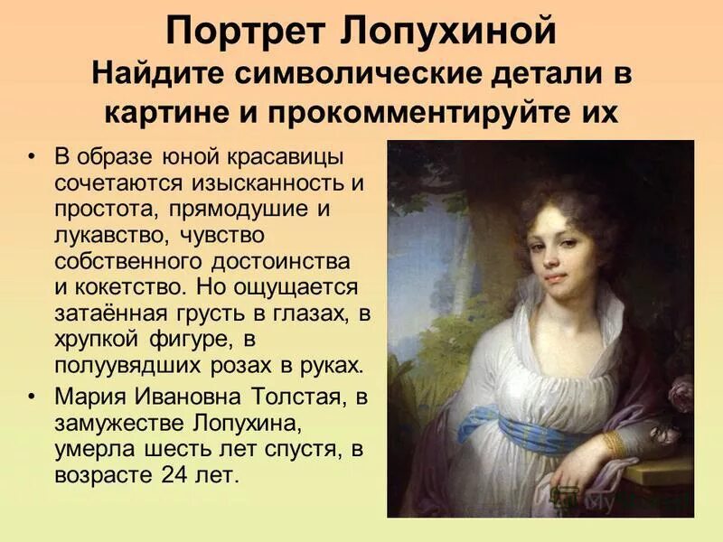 Боровиковский портрет Лопухиной. Боровиковский портрет Лопухиной 1797. Картина Боровиковского портрет Лопухиной. Боровинский портрет Марии Лопухиной. Картина портрет рассматриваем произведения портретистов