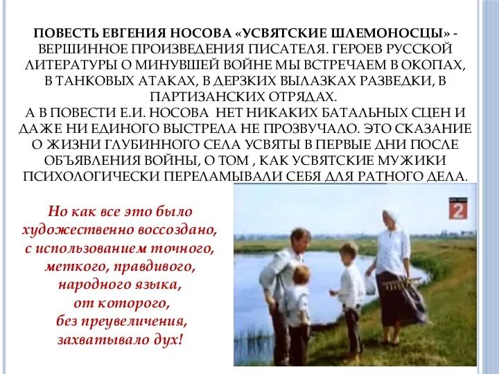 Усвятские шлемоносцы краткое содержание. Тема произведения Усвятские шлемоносцы. Герои в повести Усвятские шлемоносцы. Усвятские шлемоносцы проблематика. Повесть Усвятские шлемоносцы анализ.