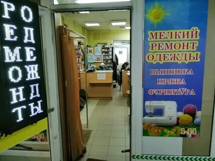 Ремонт одежды ярославль