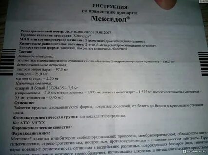 Мексидол как часто колоть внутримышечно взрослому