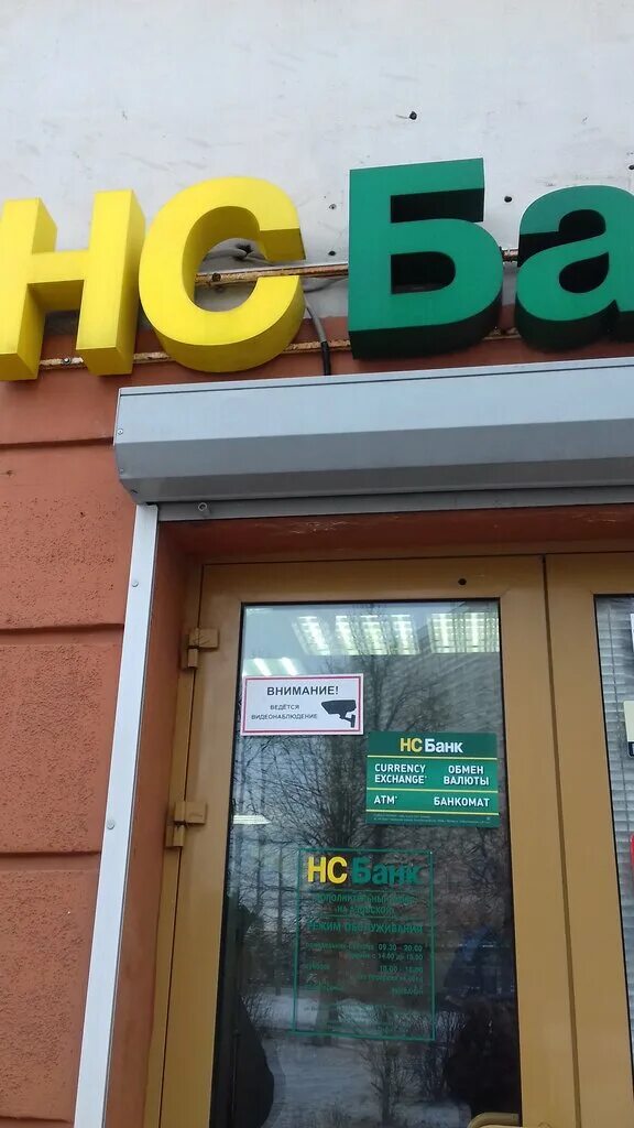 Нс банк великий новгород. Нс банк. Карта банковская нс банк. Ул сходненская д 12. Нс банк москва.