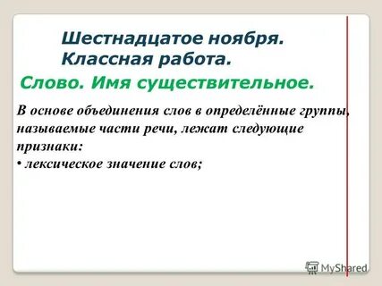 Шестнадцатое мая классная работа
