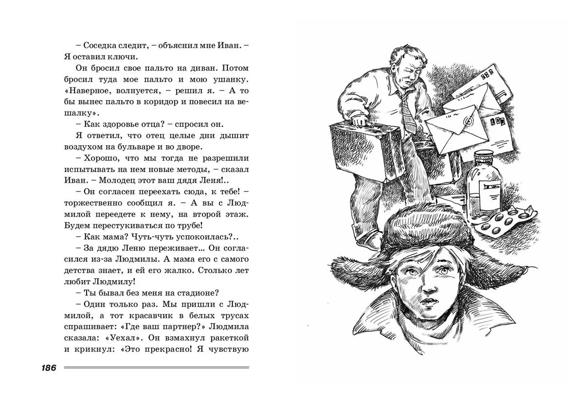 Письмо главным героем произведения. Алексин а. "а тем временем где-то…". Алексин а тем временем где-то иллюстрации. Обложка книги а тем временем где-то. Иллюстрация к рассказу а тем временем где то....