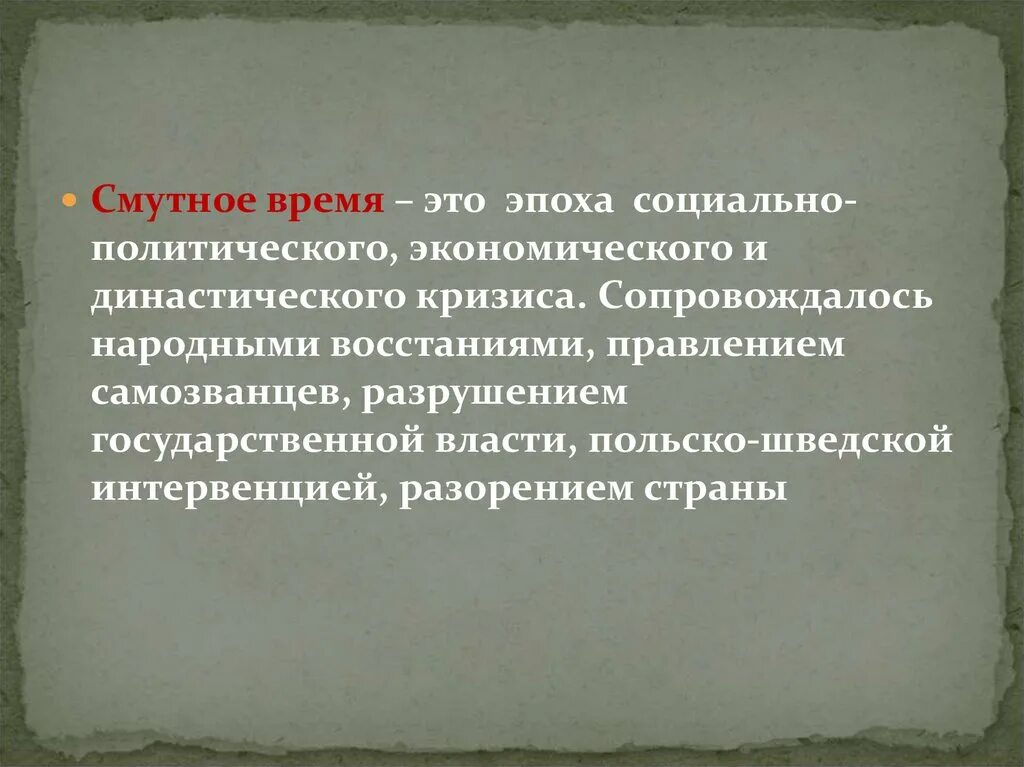 Политический кризис в Смутное время. Социальный кризис в Смутное время. Династический кризис в Смутное время. Понятие династический кризис смута. Причины смуты династический кризис