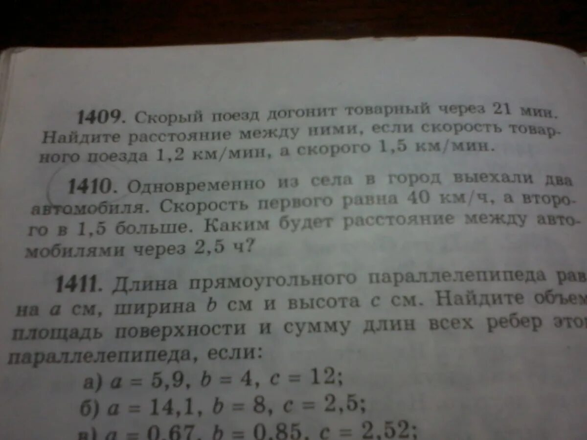 Скорый поезд догонит товарный через 21. Скорый поезд догонит товарный. Поезд догонит товарный через 21. 1436 Скорый поезд догонит товарный через 21 минуту.