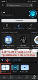 Пригласить бота