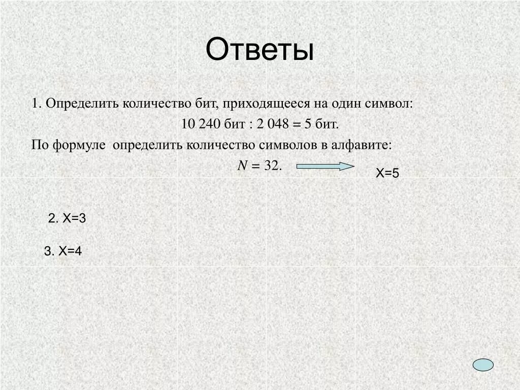 Количество битов в символе. Количество бит на символ. Как определить количество бит. Определить количество битов. Определить количество бит в сообщении.