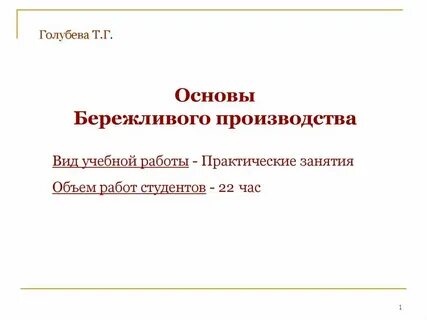 Курамшина основы бережливого производства учебник