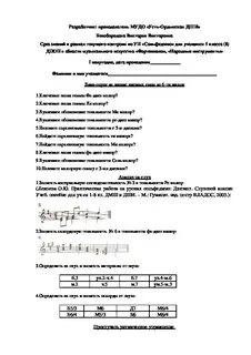 Срез знаний 3 класс