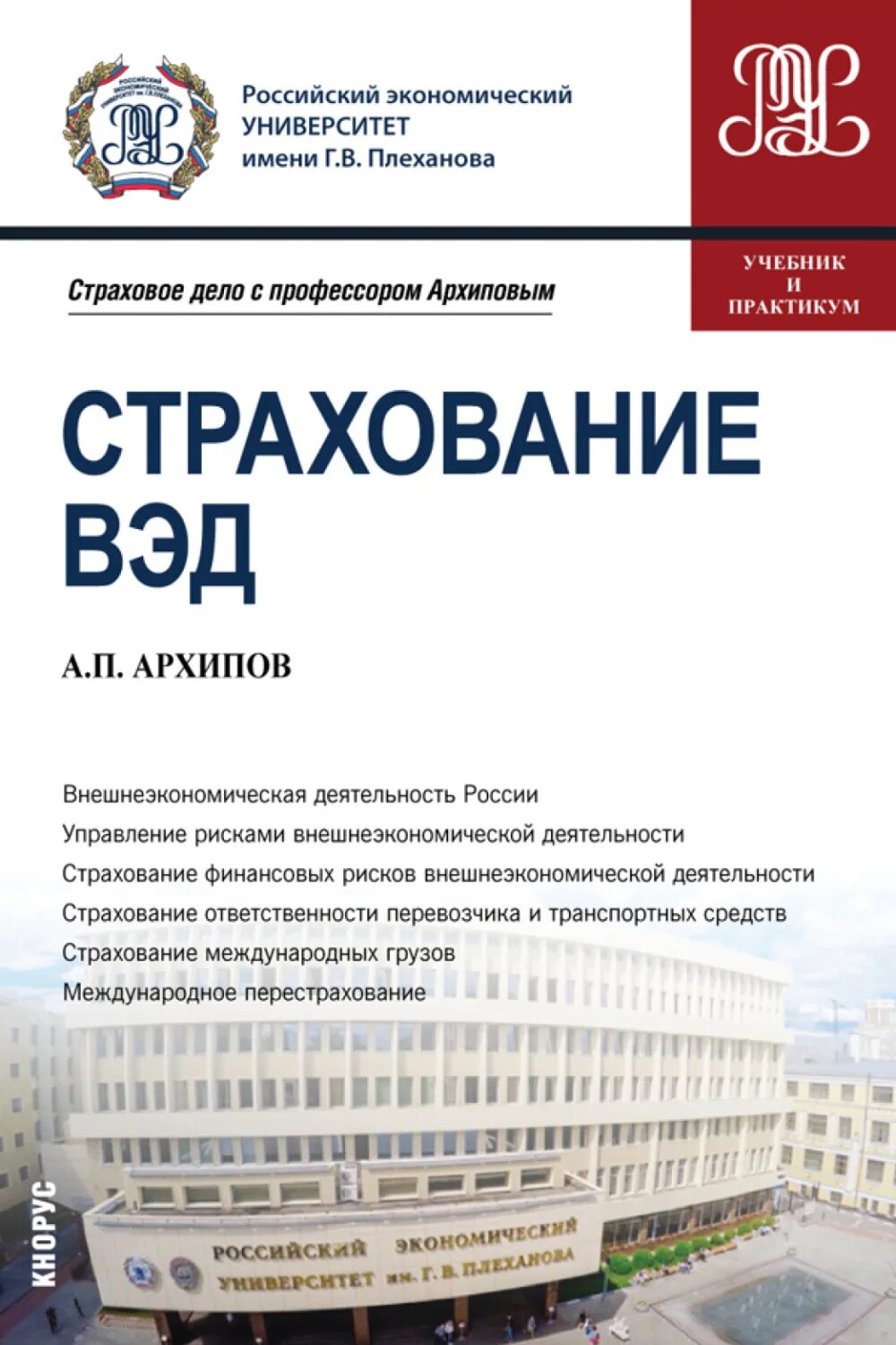 Экономика бакалавриат учебник. Страхование учебник. Государственные и муниципальные финансы учебник. Проектирование гостиничной деятельности. Корпоративное страхование.