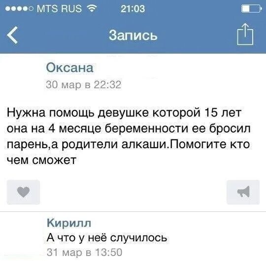 Мужчина бросил беременную. Помогите девушке а что у нее случилось. Нужна помощь девушке которой 15 лет она. Нужна помощь девушке.