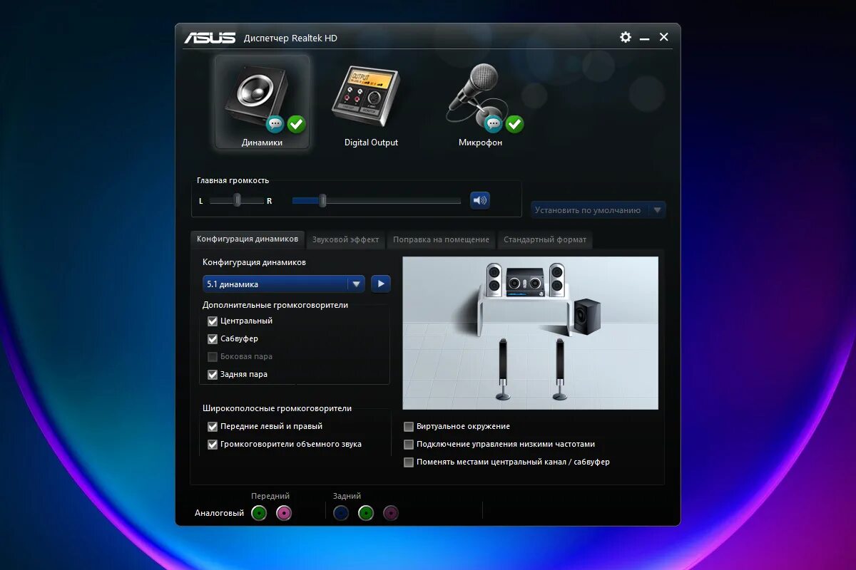 Виндовс 11 динамики реалтек. Динамики Realtek High Definition Audio. Звуковая карта Realtek High Definition Audio. Реалтек для звука 5.1. Realtek high программа