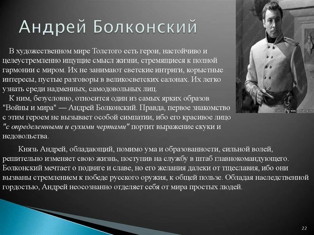 Болконский в 1 и 2 томе. Почему подвиг болконского не поэтизируется в романе