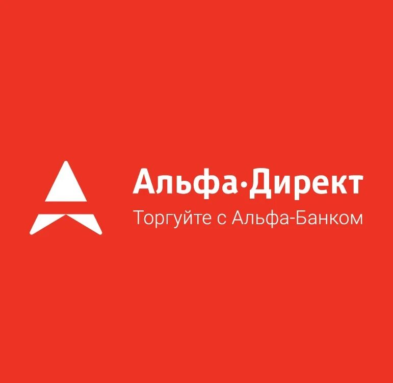 Альфа директ лк. Альфа директ. Альфа инвестиции приложение. Альфа директ логотип. Альфа директ лк.