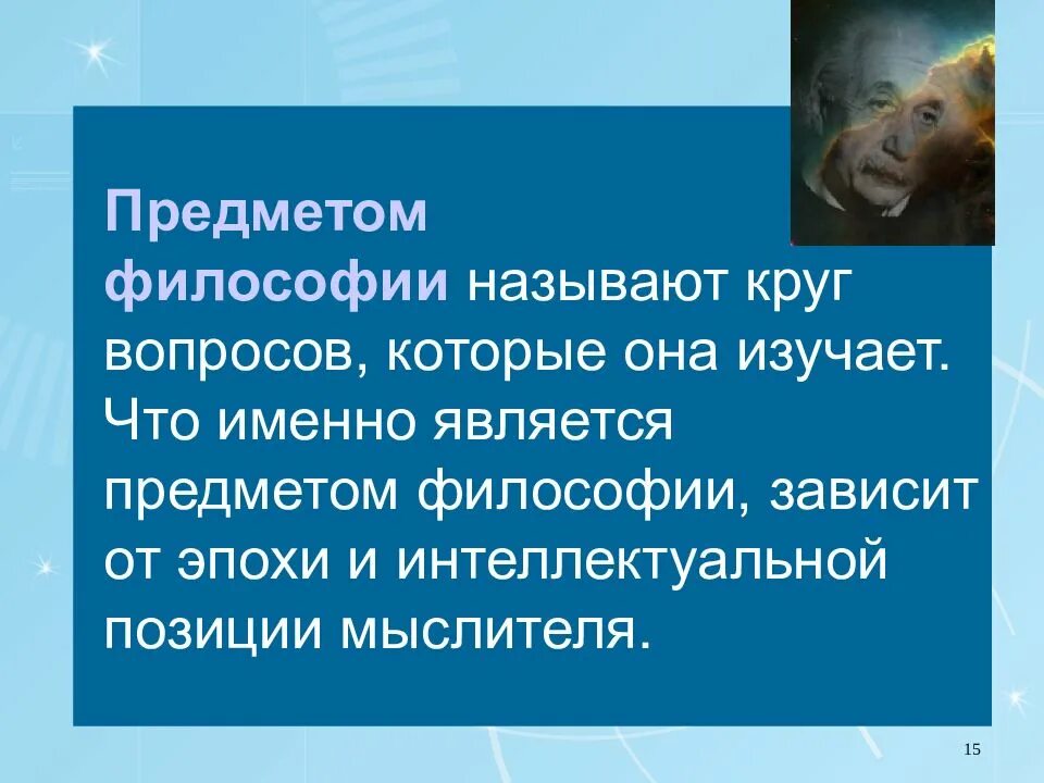 Философский предмет. Что является предметом изучения философии кратко. Проблема предмета философии. История философии предмет изучения. Предметом философского исследования являются:.