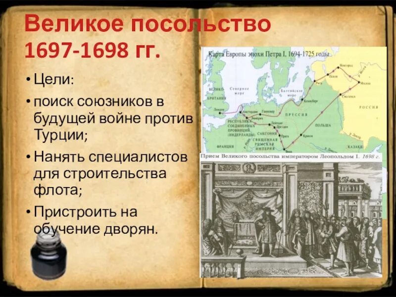 Великое посольство в западную европу таблица. Цели великого посольства 1697-1698. великое посольство. великое посольство петра 1. великое посольство 1697-1698 карта.