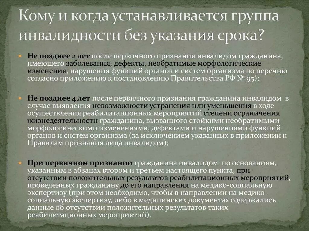 Недееспособный инвалид 1 группы льготы. Перечень заболеваний по инвалидности. Инвалидность группы перечень заболеваний. Перечень заболеваний по которым дают инвалидность. Инвалидность 2 группы перечень заболеваний.