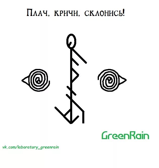 Став атакующий. Ставы руны глифы. Став порча на деньги. Защитные глифы символы. Рунический став от мыслей.