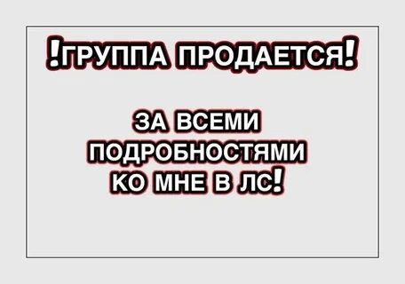 Группа покупай продавай