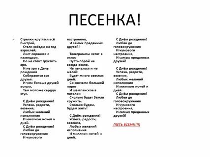 Рэп на день рождения текст
