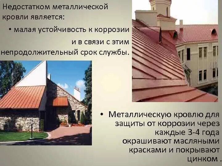 Крыша является. Крыша является