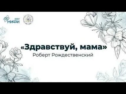 Рождественский здравствуй мама