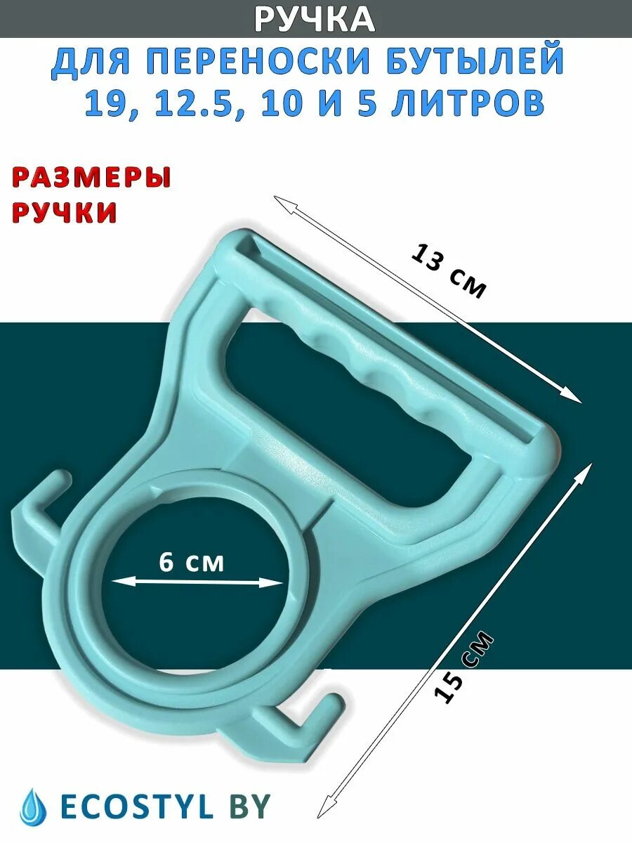 Ручка для воды 19 литров. Ручка для переноски 19 литровых бутылей. Ручка для переноски бутылей 19 литров. Ручка для переноски бутылок 19 литров. Ручка переноска для бутылок 19 литров.