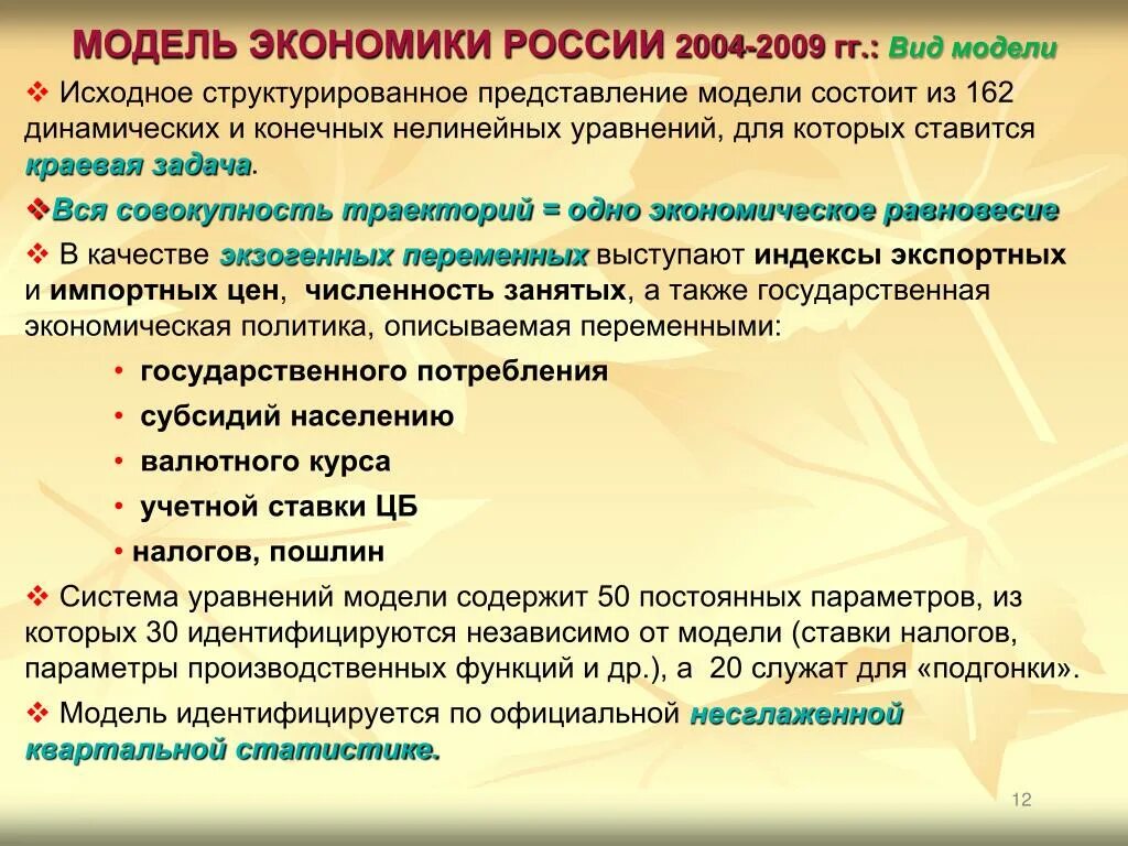 Модель экономики россии. Российская модель экономики. Экономическая модель Росси. Российская экономическая модель экономики.