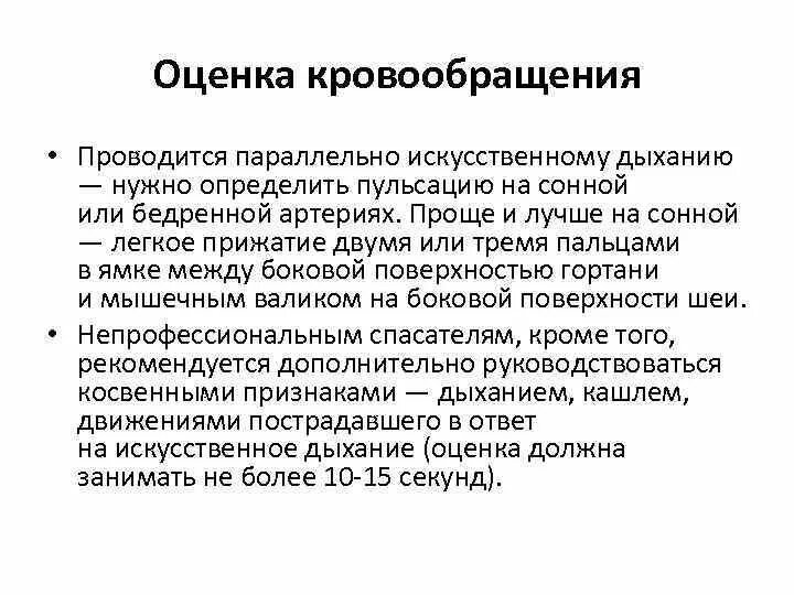 Состояние кровообращения. Состояние кровообращения