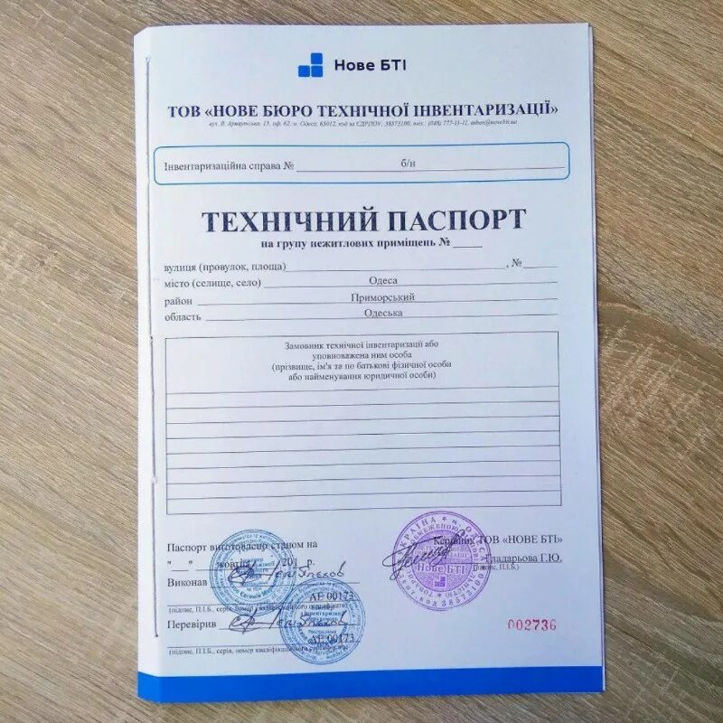 Техпаспорт где