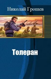 Грошев велес
