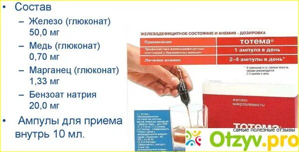 Тотема как принимать правильно взрослому в ампулах. Тотема дозировка для детей. тотема кошки дозировка. тотема состав препарата в ампулах. тотема для приема внутрь.