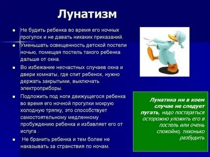 Лунатизм причины и последствия