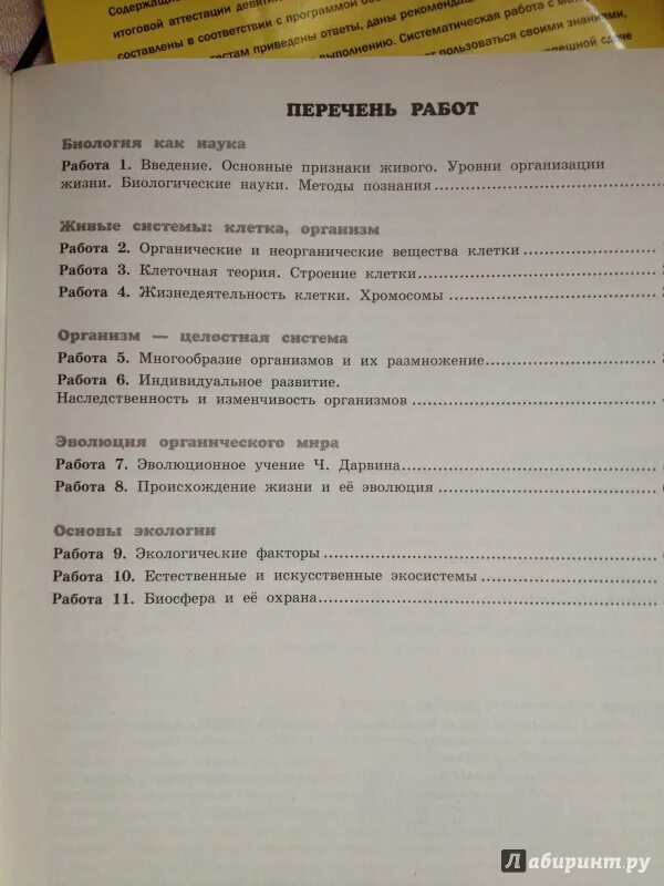 Диагностическая по биологии 8 класс. Биология 9 класс Рохлов. 9 Класс диагностические тесты. Биология 8 класс ГИА. Гдз по биологии Рохлов 9 класс.