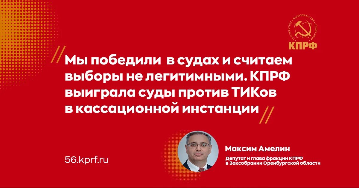 Коммунисты победили. Провокация против КПРФ. КПРФ против поправок. Результаты лотереи на выборах самарская область