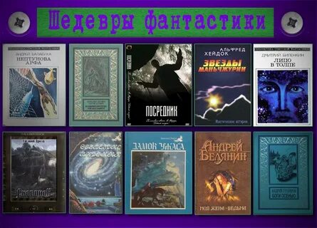 Писатель фантаст книги