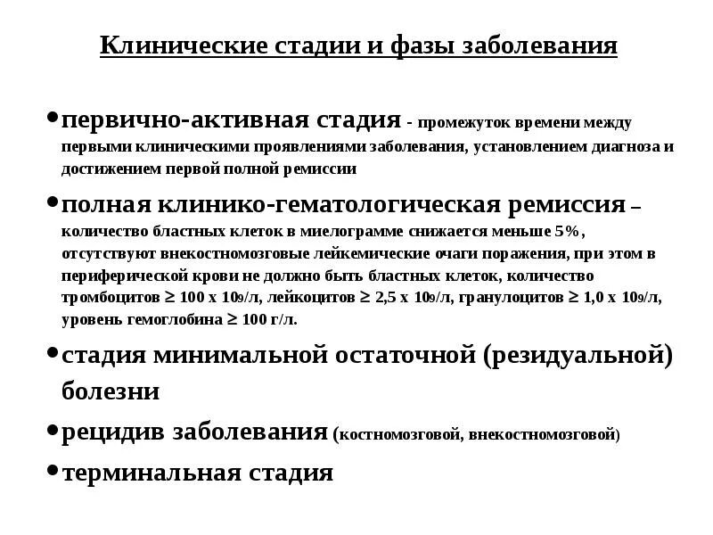 Стадии клинических заболеваний. Активная фаза болезни это. Первично- активная стадия. Клинические терминальной стадии. Клинические стадии заболевания.