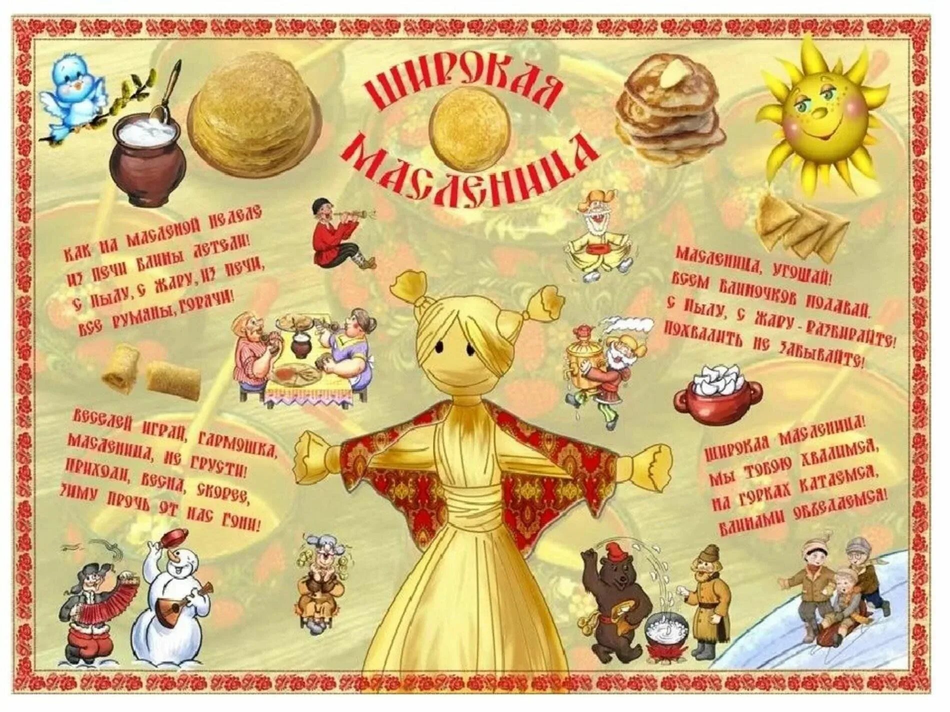 Название игр на масленицу. Детям о масленице. масленица плакат. плакат масленица детский. стенд на масленицу в детском саду.