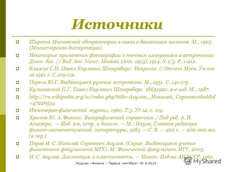 Некоторые применения. Применение интерференц. Применение интерференц. Некоторые применения. Применение интерференции.