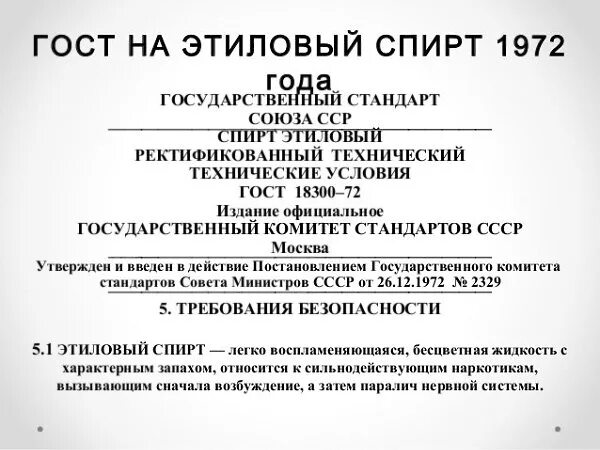 Гост манипуляций