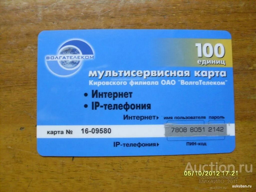 Карта 2007 года. Таксофонная карта. Таксофонная карта стоимость. Фото таксофонной карты. Эволюция таксофонных карт.