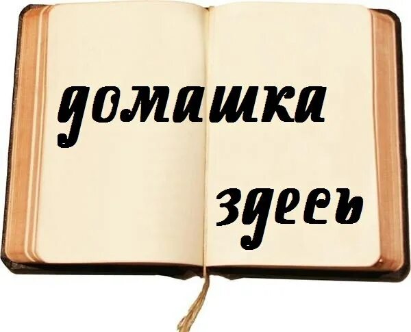 Домашка задание