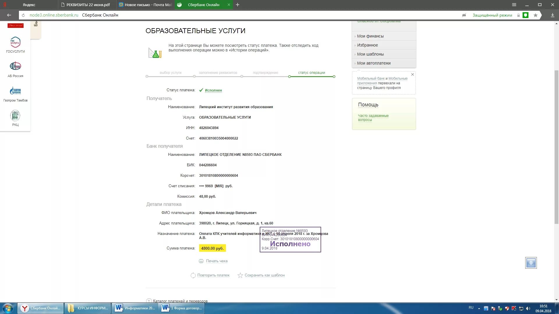 первомайская 2 липецк сбербанк. квадра липецк. карла маркса 35а данков. сбербанк 8593 липецк. губкинский сбербанк.