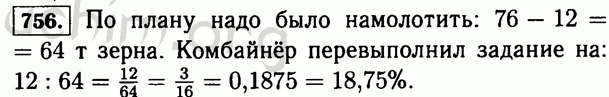 76 математика 6. Математика 6 класс 1 часть номер 122. Математика 6 класс 1 часть номер 756.