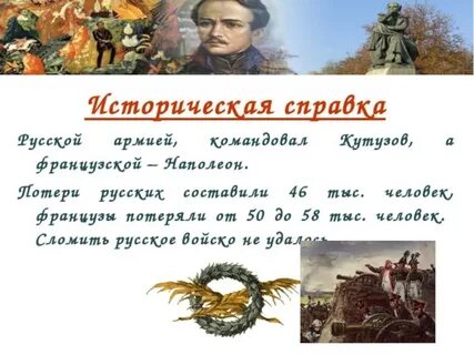 Бородино урок 5 класс
