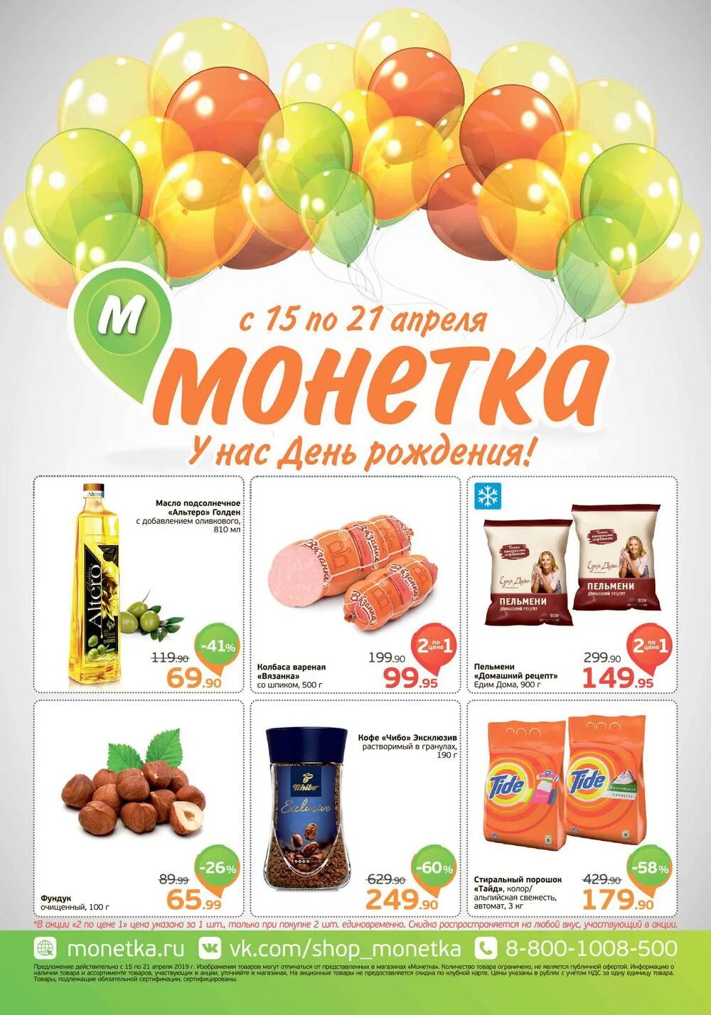 Монетка магазин. Каталог продуктов. Монетка продукты. Монетка магазин Екатеринбург. Скидки и акции в магазинах нижний тагил