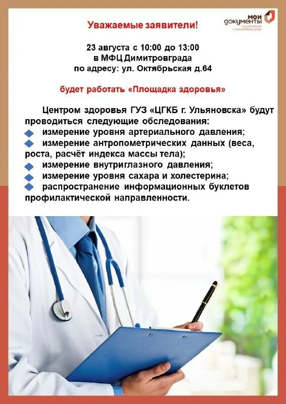 мфц димитровград ленина. мфц димитровград октябрьская. мфц димитровград октябрьская 64. димитровград ул. мфц димитровград октябрьская.