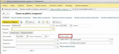 Как оформлять сотрудников 1с
