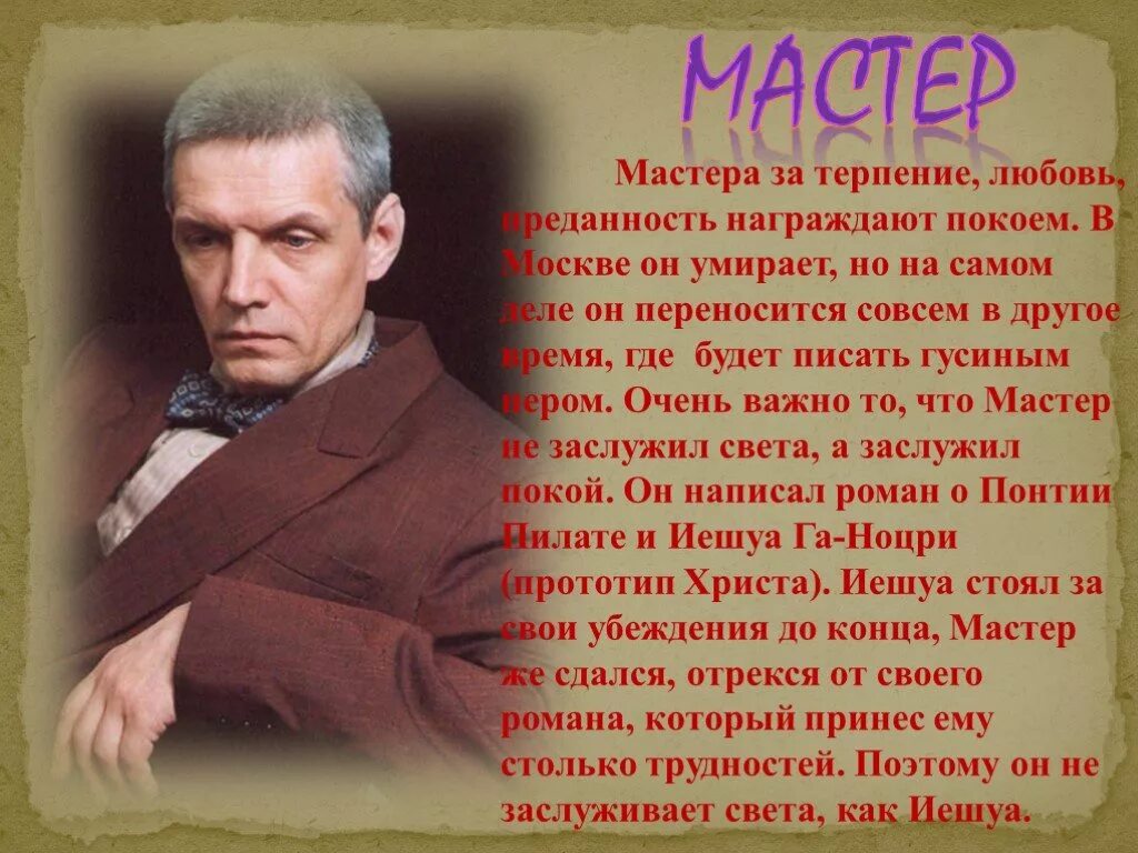 Какие линии в мастере и маргарите